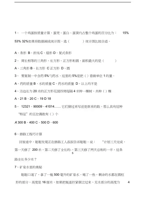 昌乐一中小升初试题