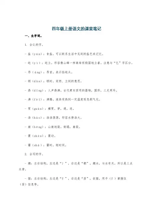 四年级上册语文的课堂笔记