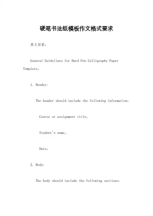硬笔书法纸模板作文格式要求