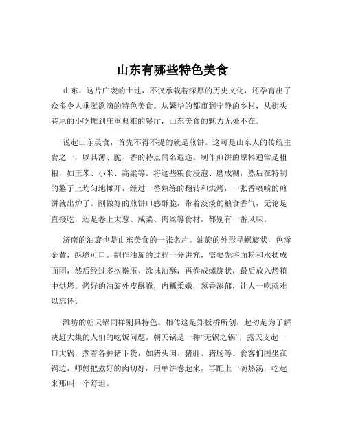 山东有哪些特色美食