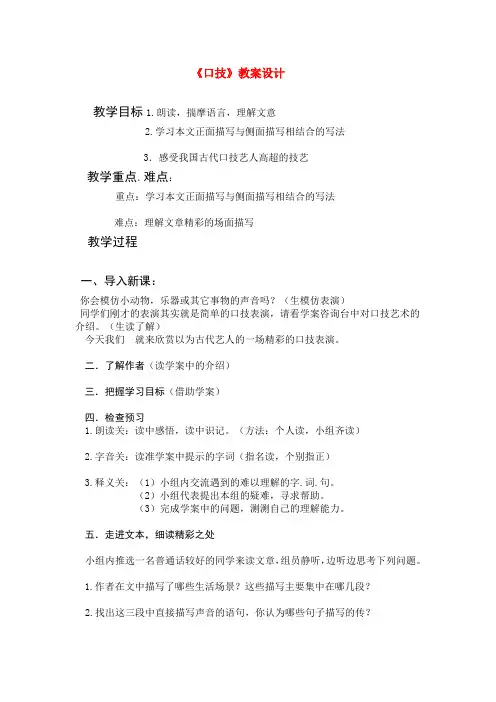 七年级语文第二十课《口技》教学设计人教版