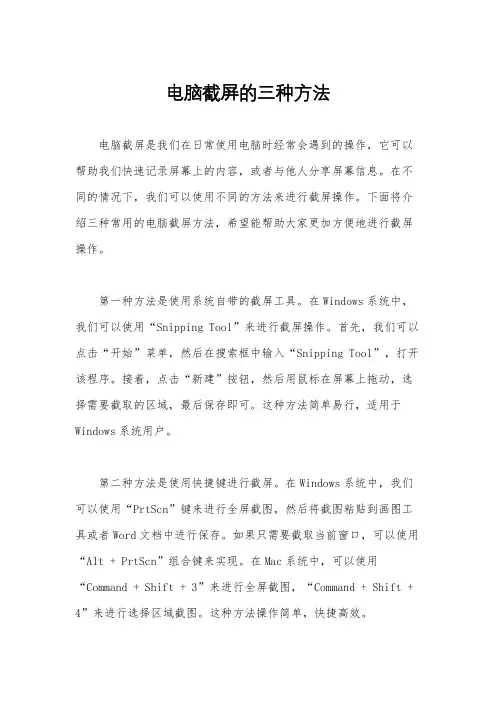 电脑截屏的三种方法
