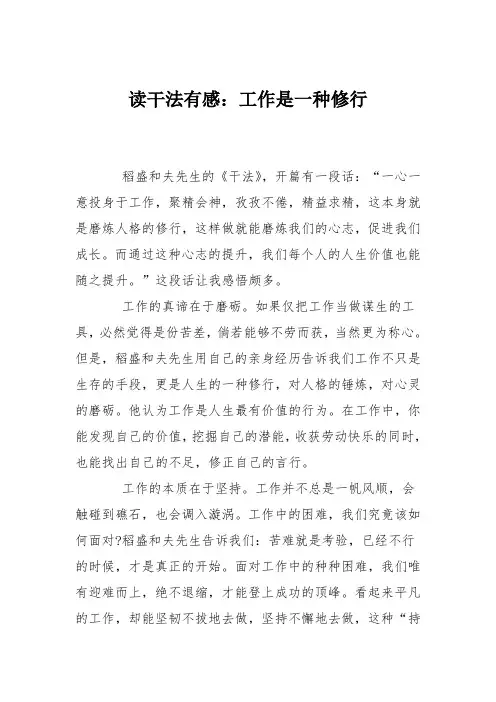 读干法有感：工作是一种修行