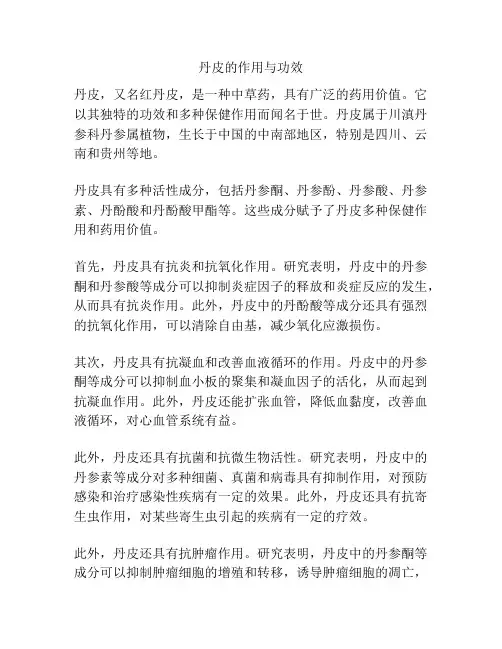 丹皮的作用与功效