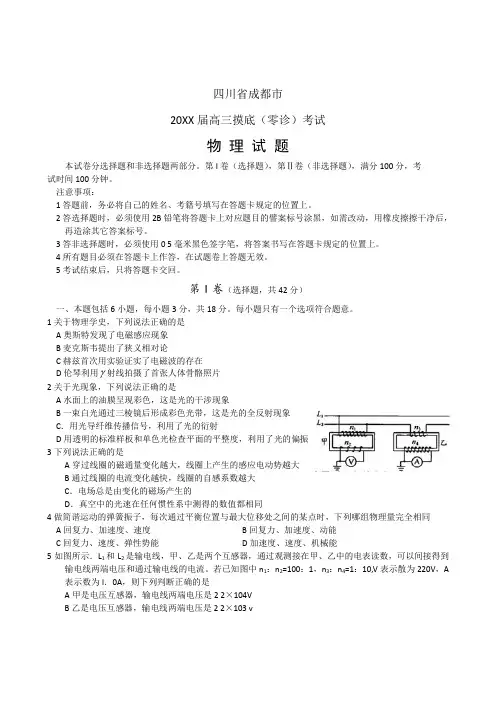 成都市高三摸底(零诊)考试物理试题含答案