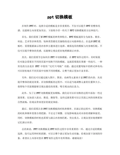 ppt切换模板