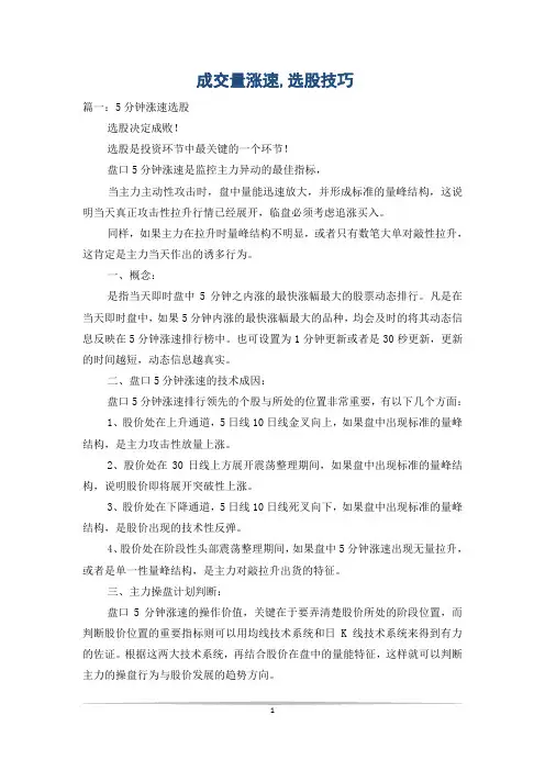 成交量涨速,选股技巧
