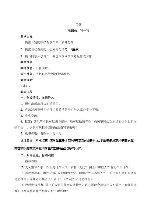 《习作二：看图画写一写》(教案)-部编版小学语文三年级下册