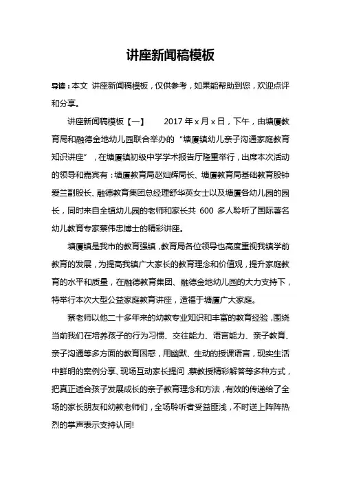 讲座新闻稿模板