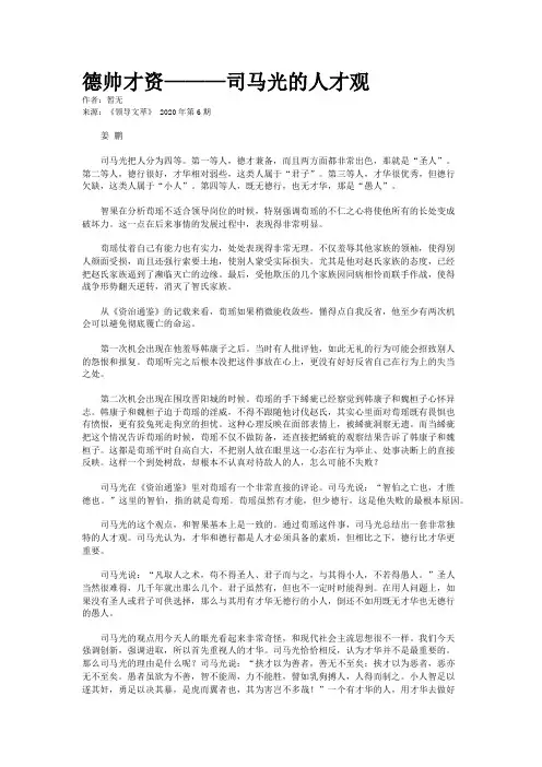 德帅才资———司马光的人才观
