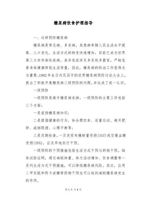 糖尿病饮食护理指导
