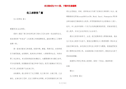 化工求职信7篇