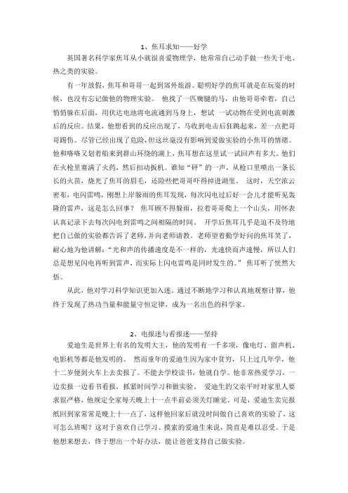 中外名人励志小故事