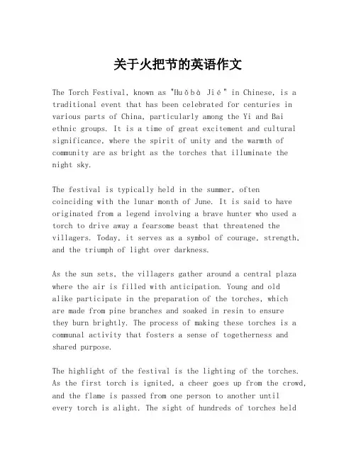 关于火把节的英语作文