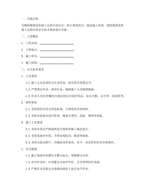 幕墙龙骨安全技术交底模板