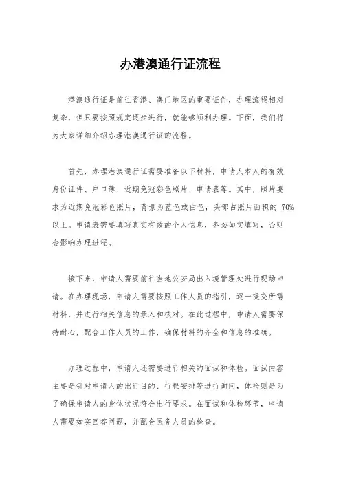 办港澳通行证流程