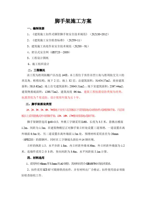 (完整版)高度超过24米以上的落地式脚手架施工方案