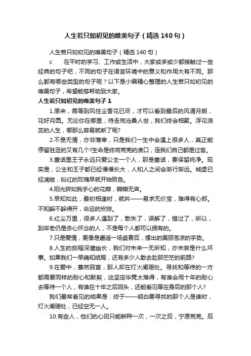 人生若只如初见的唯美句子（精选140句）