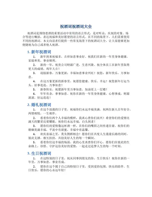 祝酒词祝酒词大全