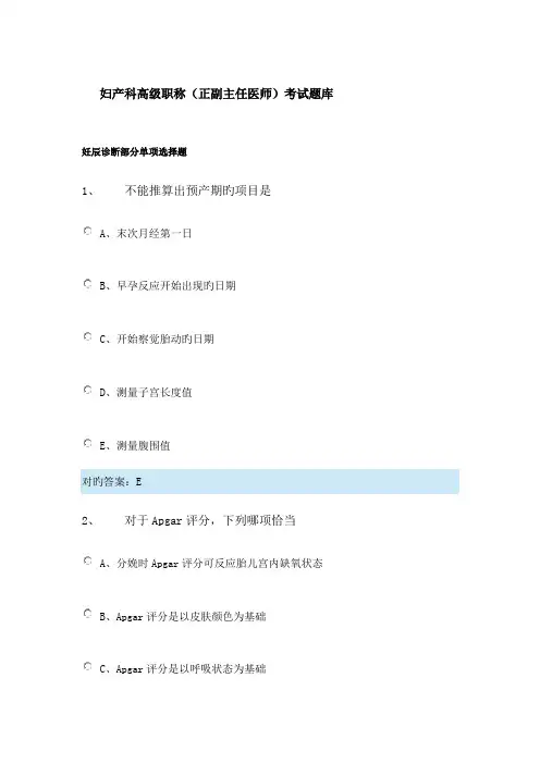 2023年妇产科高级职称正副主任医师考试题库