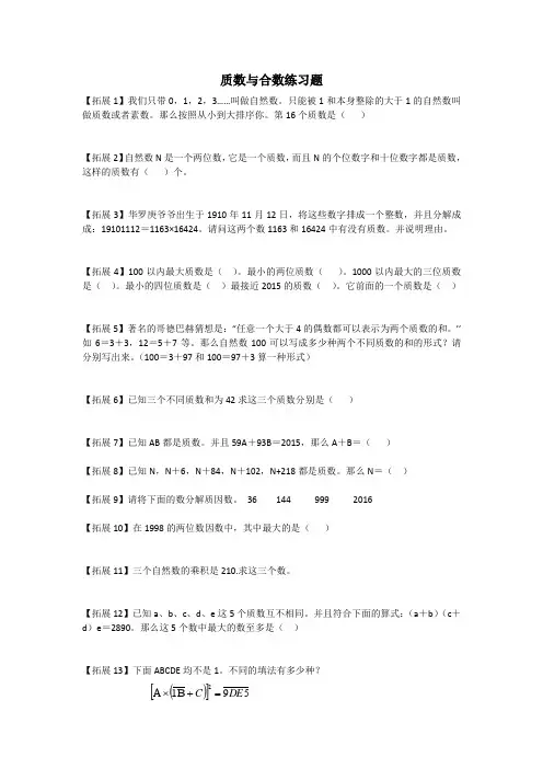 四年级奥数质合数拓展练习题与解析