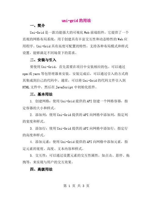 uni-grid的用法