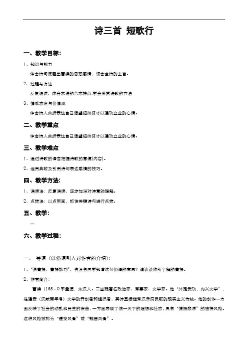 高中语文人教版必修2第二单元第7课诗三首《短歌行》教案(系列三)
