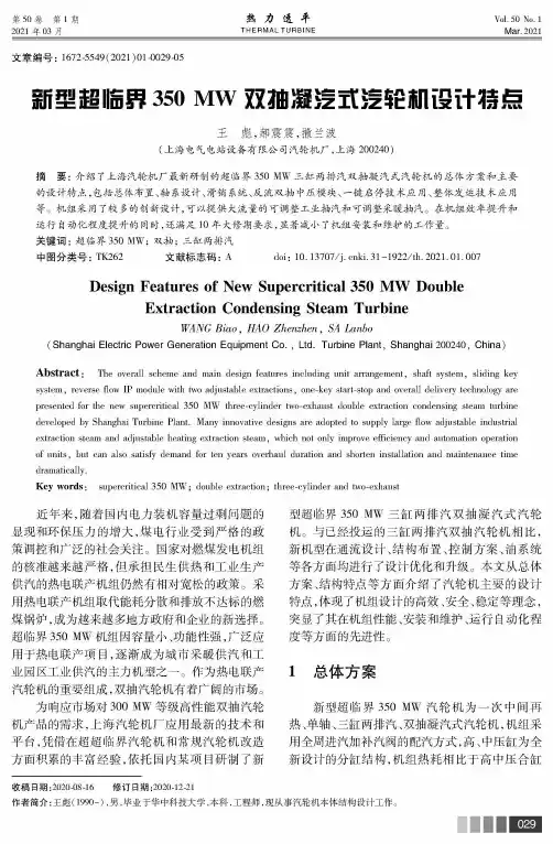 新型超临界350 MW双抽凝汽式汽轮机设计特点