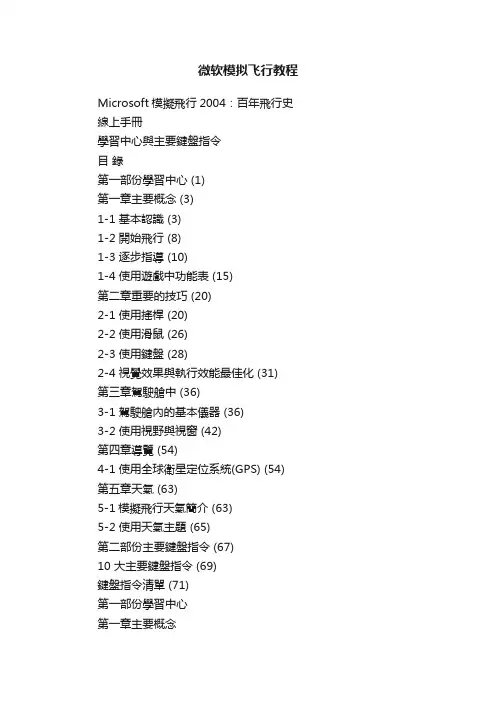 微软模拟飞行教程
