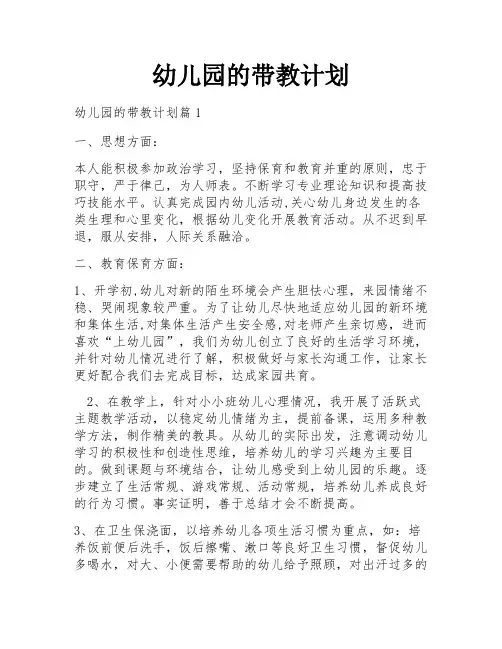 幼儿园的带教计划