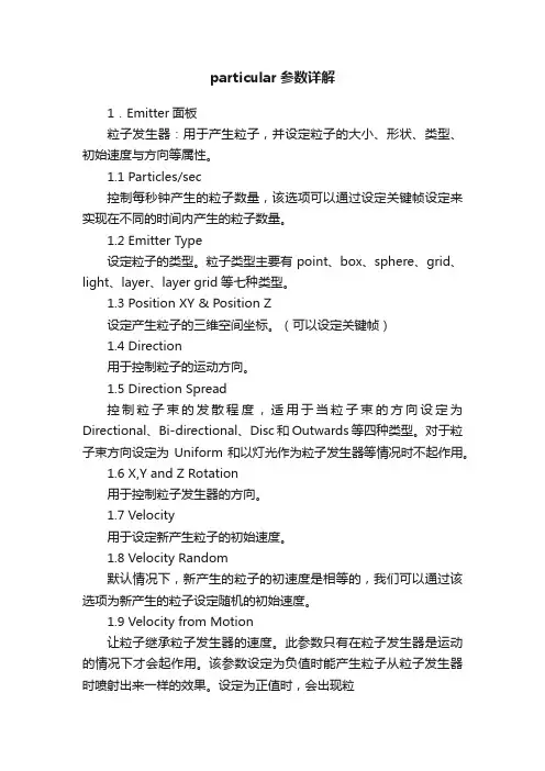 particular参数详解