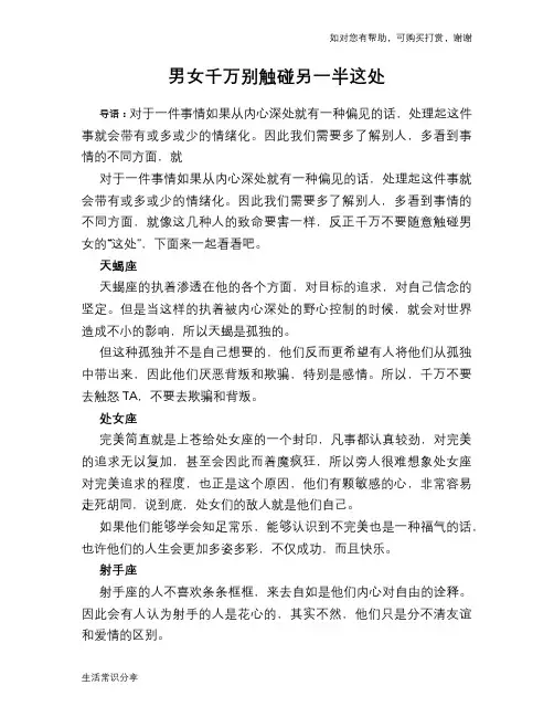 男女千万别触碰另一半这处