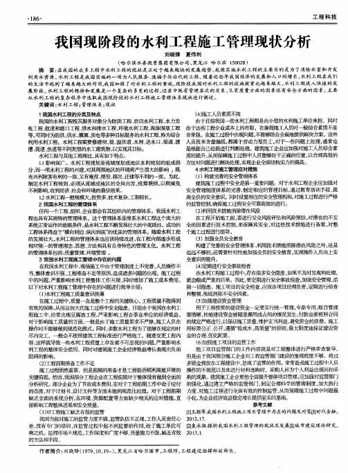我国现阶段的水利工程施工管理现状分析