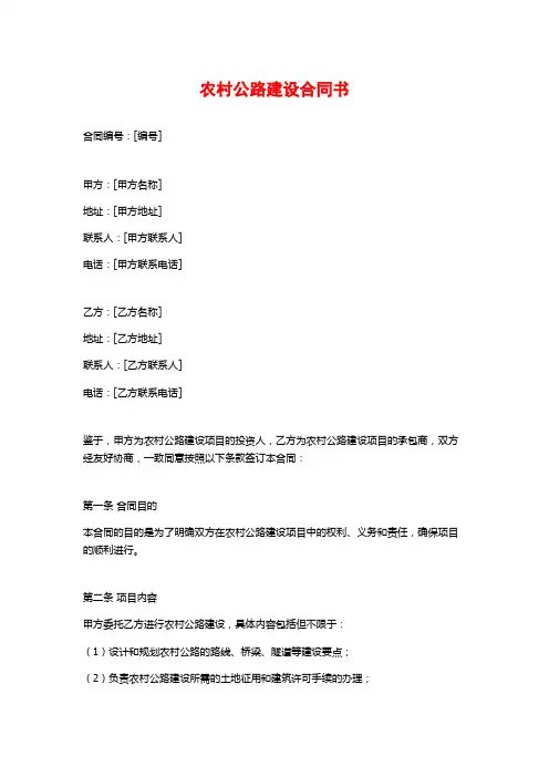 农村公路建设合同书
