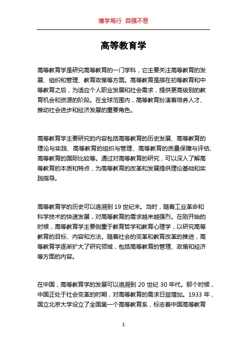 高等教育学