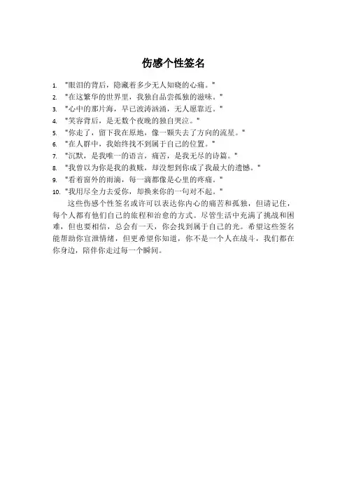 伤感个性签名