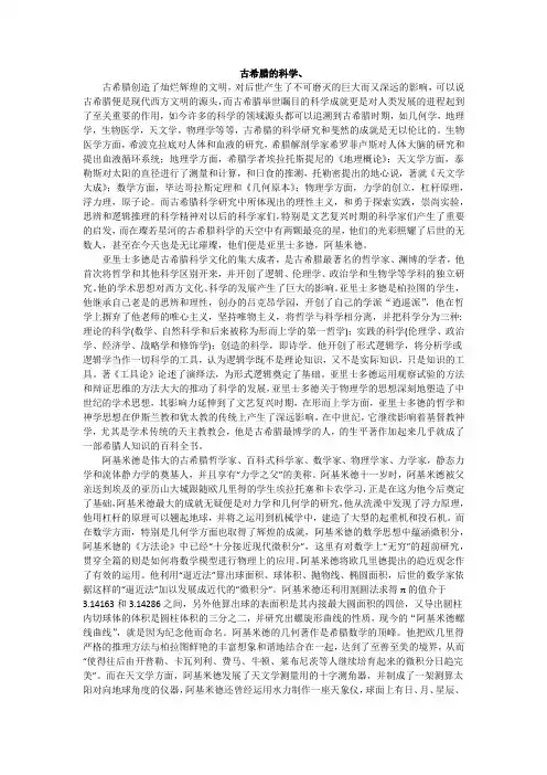 古希腊的科学