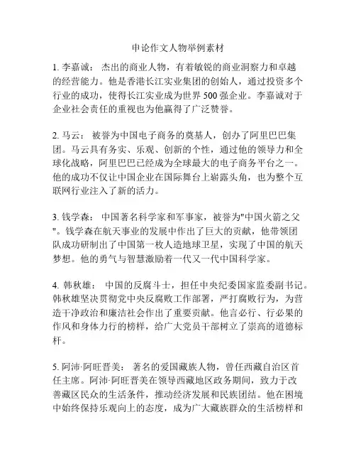 申论作文人物举例素材