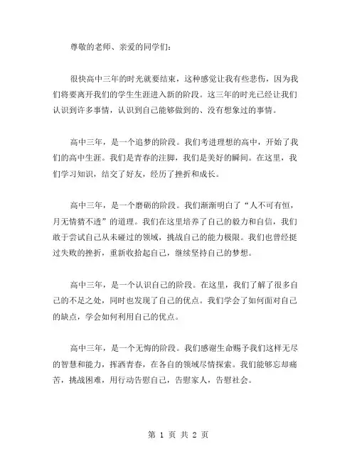 告别高中演讲稿范文