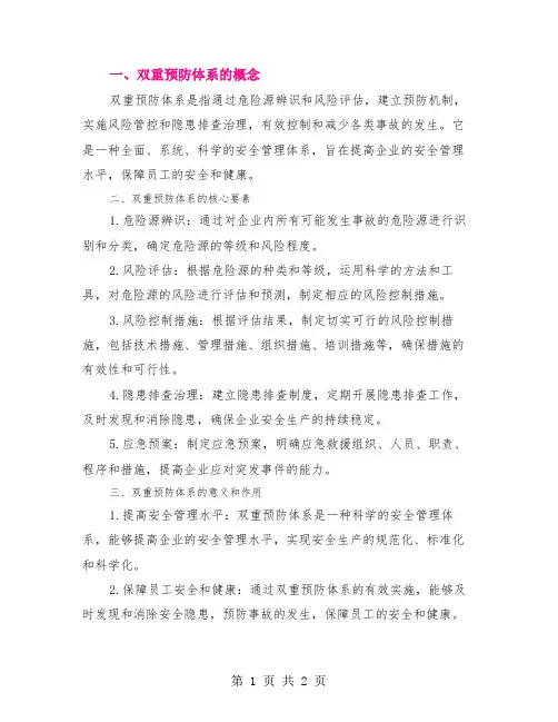 双重预防体系基础知识培训课件