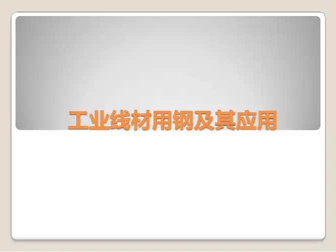 工业线材——精选推荐