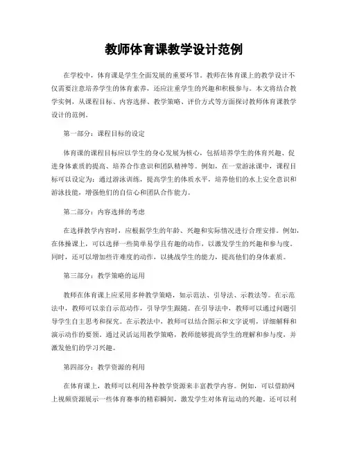 教师体育课教学设计范例