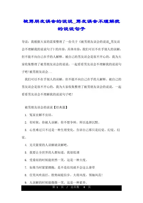 被男朋友误会的说说_男友误会不理解我的说说句子