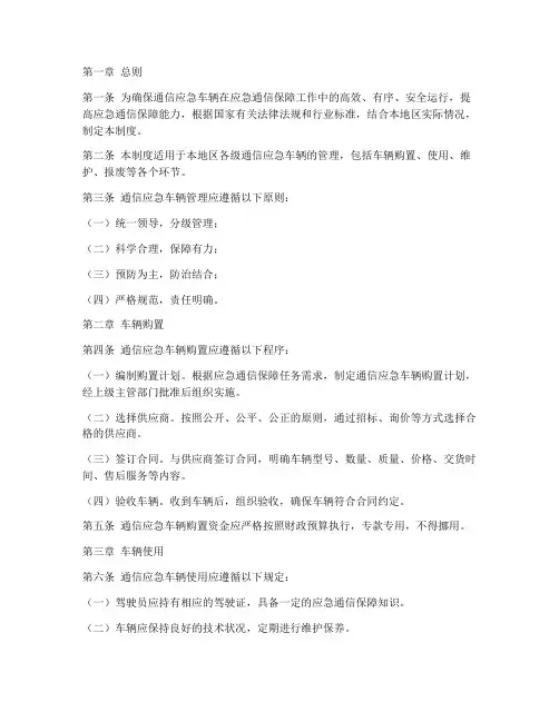 通信应急车辆管理制度