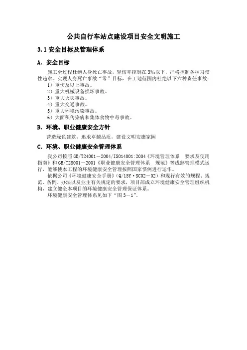 公共自行车站点建设项目安全文明施工