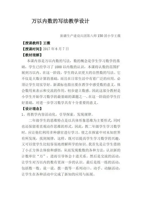 小学数学人教2011课标版二年级万以内数的写法