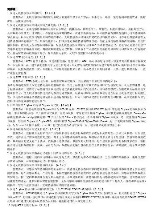 wsn复习题 - 及答案
