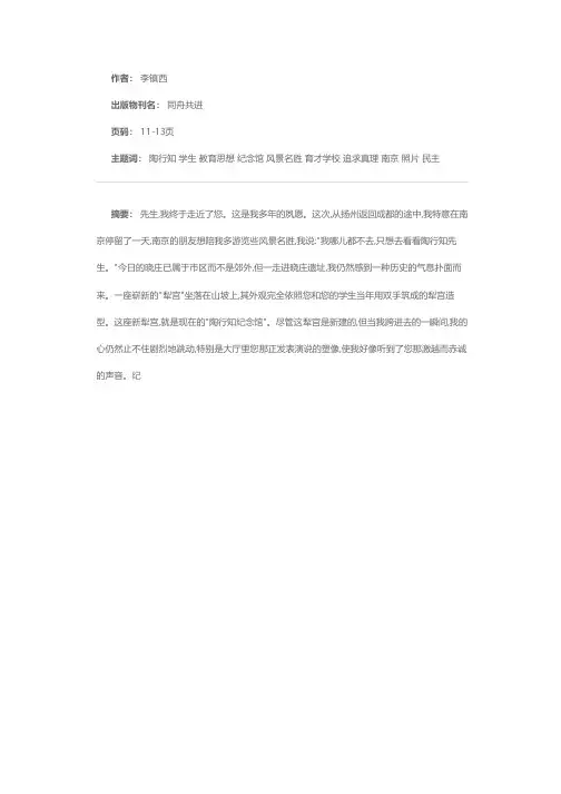 愧对先生——陶行知墓前的随想