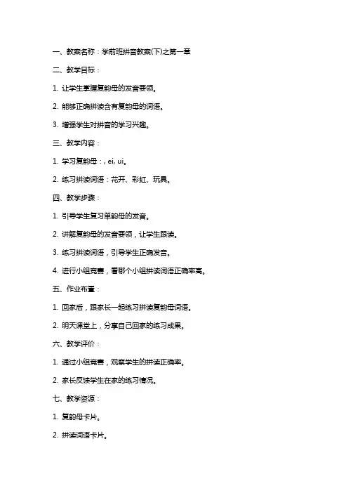 学前班拼音教案(下)