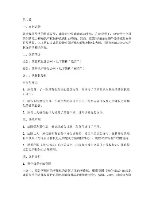 建筑法律知识产权案例(3篇)